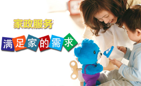 家政服务
